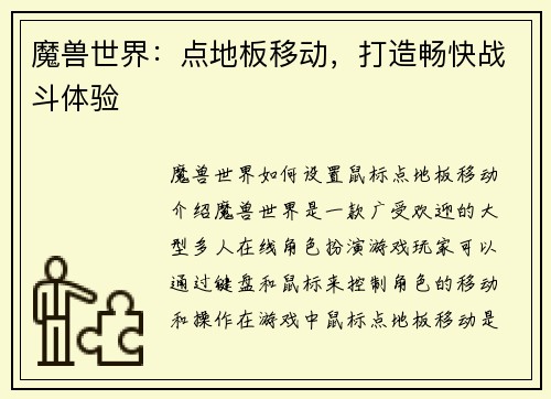魔兽世界：点地板移动，打造畅快战斗体验